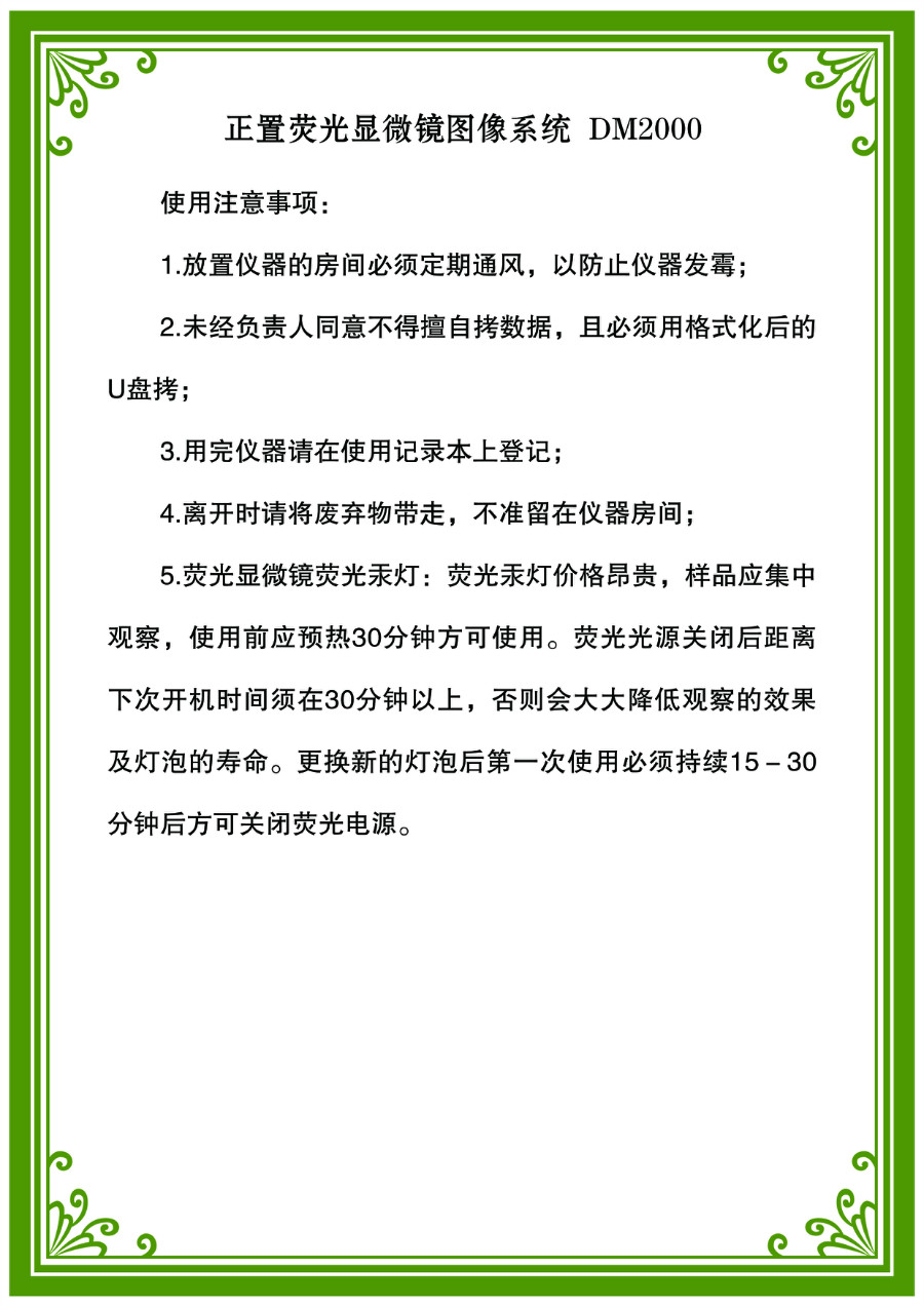 zhengzhiyingguangxianweijingtuxiangxitong DM2000fuben.jpg