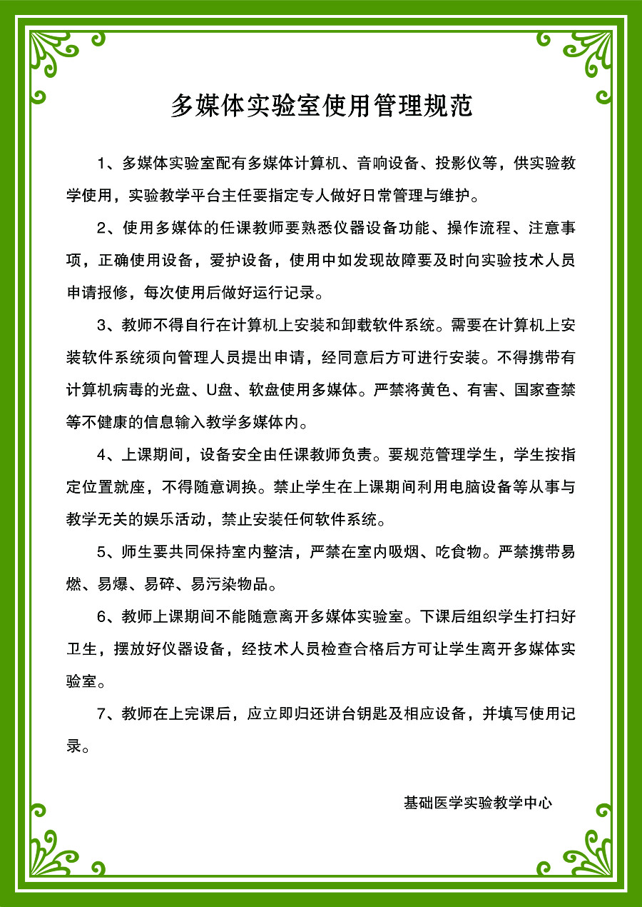 duomeitishiyanshishiyongguanliguifanfuben 26fen.jpg