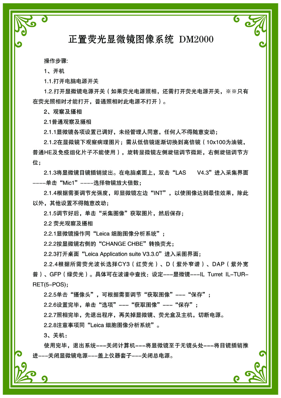 zhengzhiyingguangxianweijingtuxiangxitong DM2000fuben.jpg