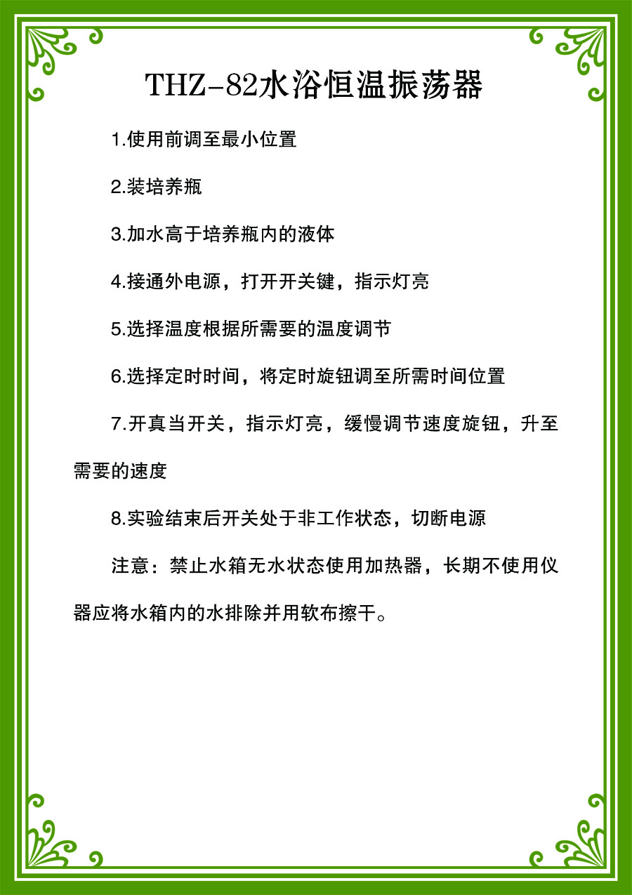 THZ-82shuiyuhengwenzhendangqifuben.jpg