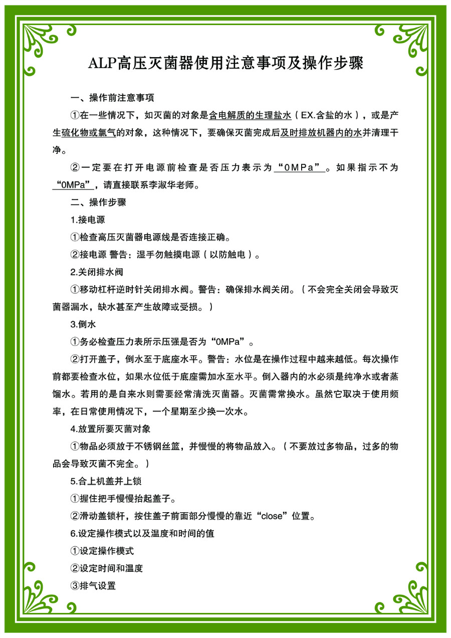 ALPgaoyamiejunqishiyongzhuyishixiangjicaozuobuzhoufuben.jpg