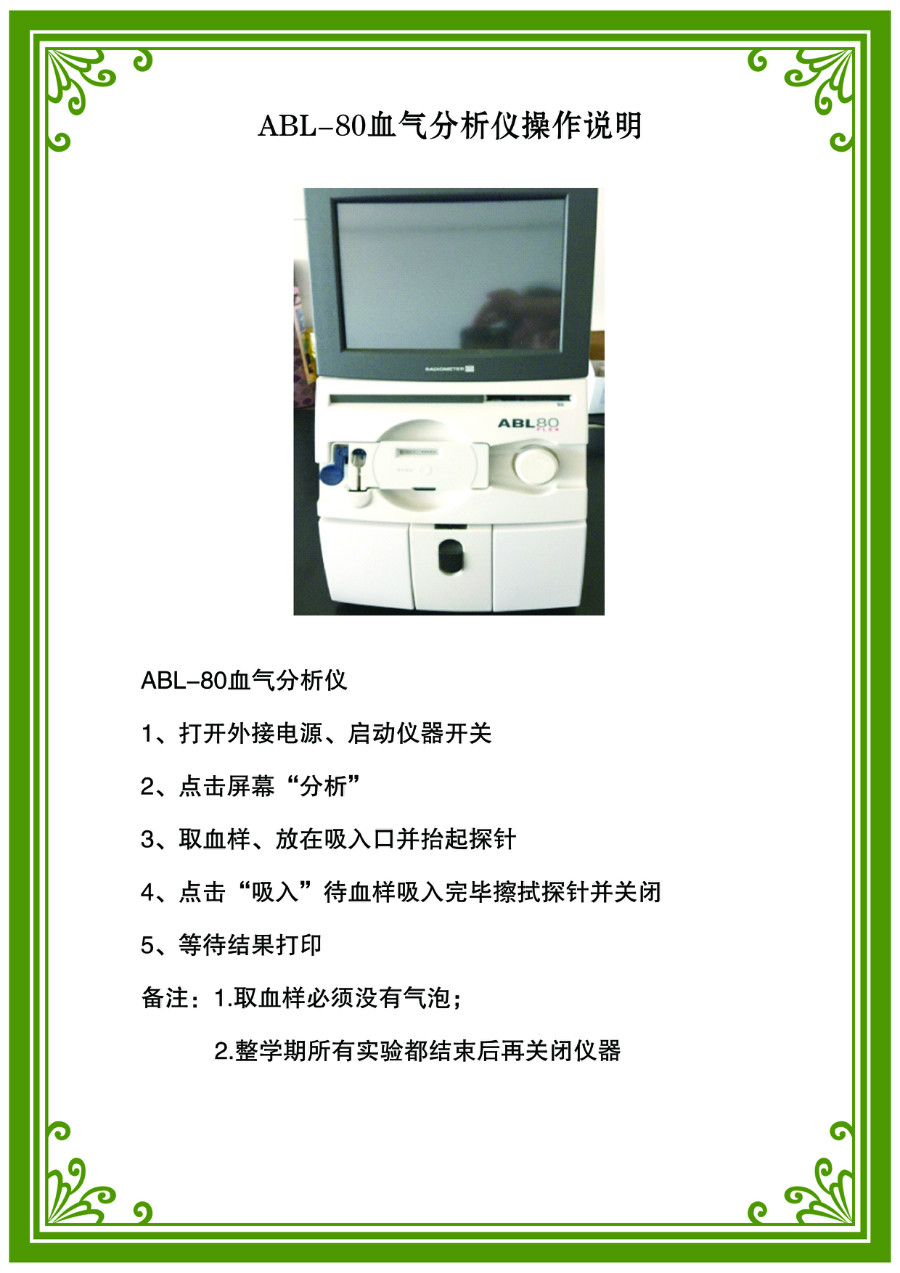 ABL-80xueqifenxiyicaozuoshuomingfuben.jpg