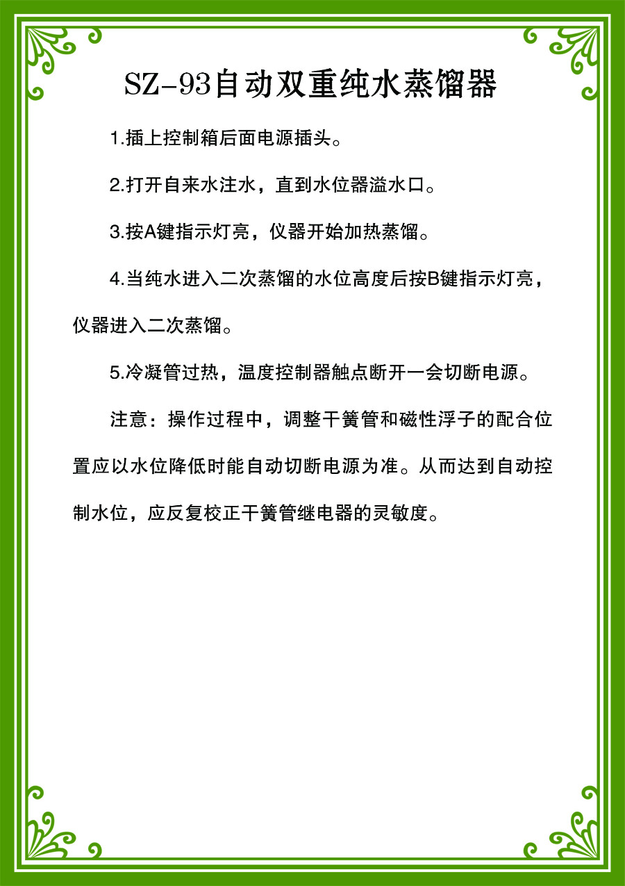 SZ-93zidongshuangzhongchunshuizhengliuqifuben.jpg