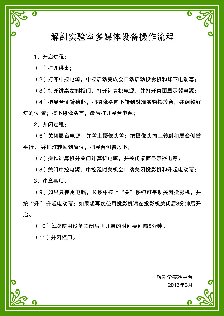 jieposhiyanshiduomeitishebeicaozuoliuchengfuben 8fen.jpg