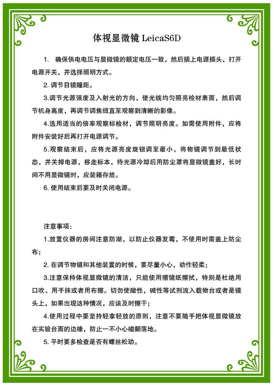 tishixianweijing LeicaS6Dfuben.jpg