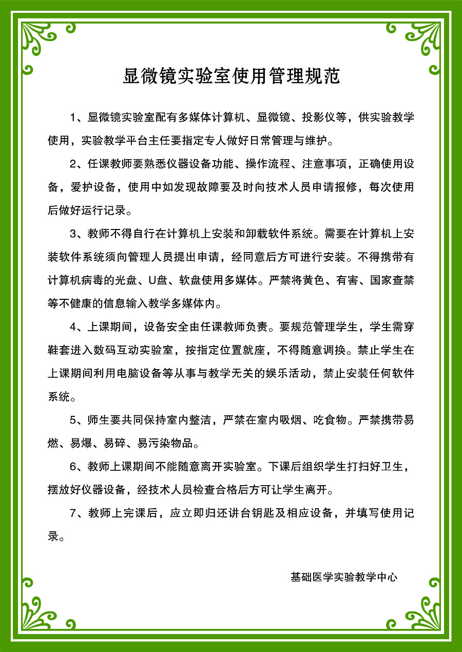 xianweijingshiyanshishiyongguanliguifanfuben 6fen.jpg