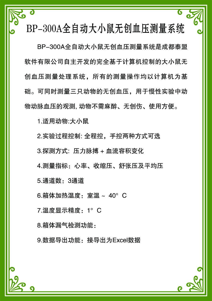 BP-300Aquanzidongdaxiaoshuwuchuangxueyaceliangxitongfuben.jpg